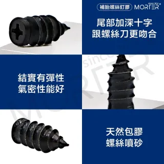 【MorTer】輪胎補胎膠釘-小號(購買10顆附小收納盒/膠釘 輪胎補釘 補胎神器 快速補胎 補胎螺絲)