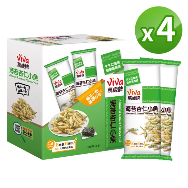 【萬歲牌】堅果盒裝隨手包-海苔杏仁小魚4盒組(24gx5包/盒)｜