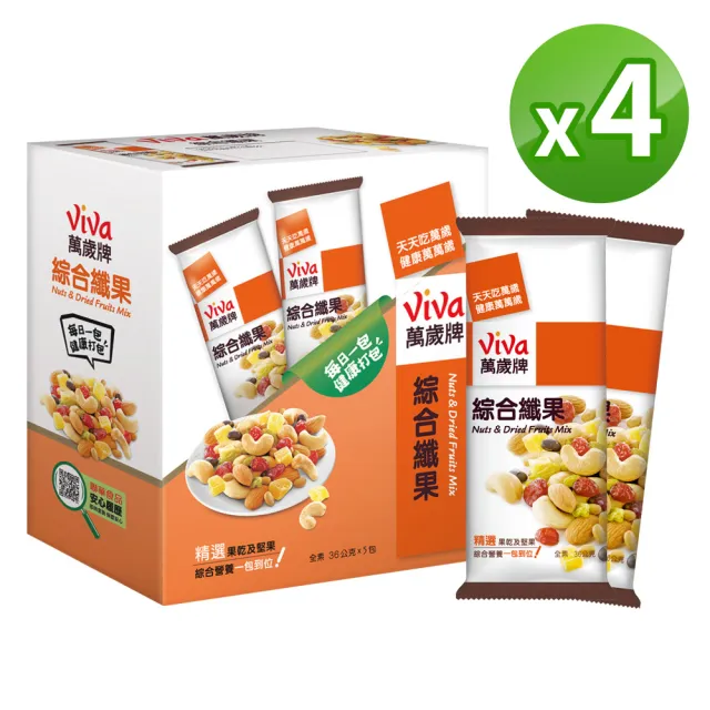 【萬歲牌】堅果盒裝隨手包-綜合纖果4盒組(36gx5包/盒)｜