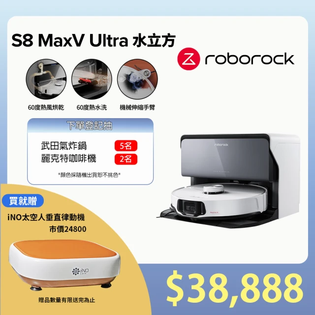 Roborock 石頭科技 S8maxv掃地機水立方+律動機組