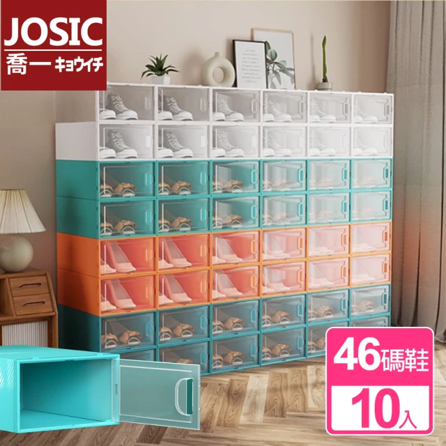 JOSIC 10入莫蘭迪色側開門鞋盒(收納盒 整理盒 盒子)