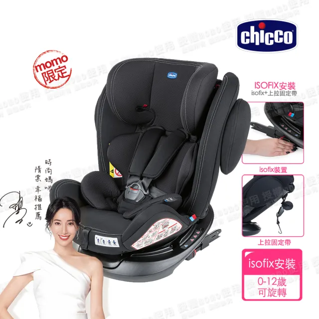 【Chicco 官方直營】Unico Plus 0123 Isofix安全汽座+Hoopla可攜式安撫搖椅(0-12歲)