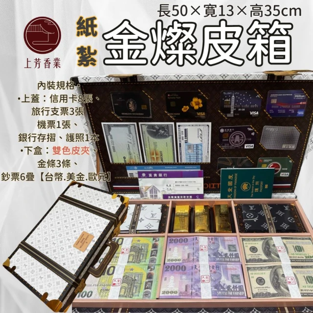 上芳香業 金紙 紙紮用品 金燦皮箱 皮夾 冥鈔 金條 往生紙紮(百日 對年 往生用 滿七 庫錢 靈骨塔)