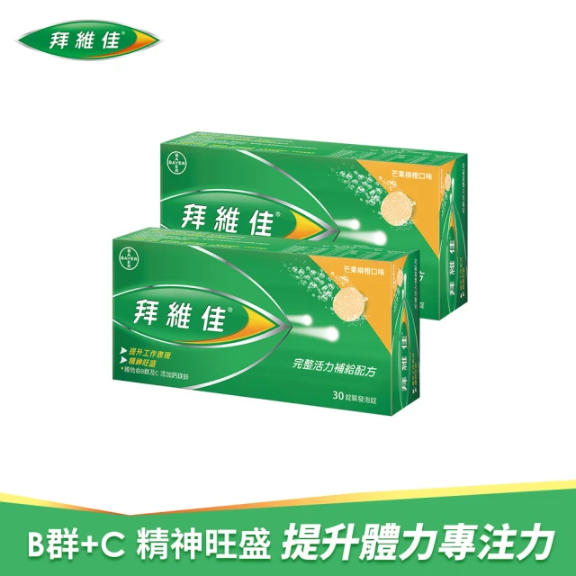 即期品 拜維佳 維他命B群發泡錠 30錠2入(芒果柳橙口味)