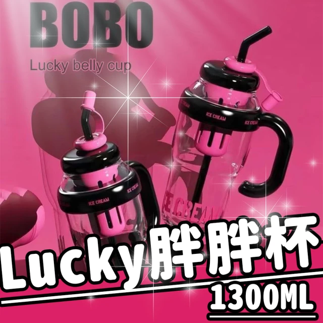 Lucky 時尚幸運胖胖杯1300ml(獨立茶倉 舒適把手 磨砂防滑)