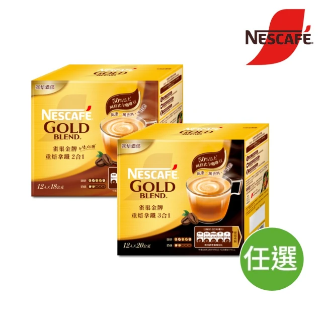 NESCAFE 雀巢咖啡 金牌咖啡重焙拿鐵12入盒裝 x2盒組(買一送一；口味任選)