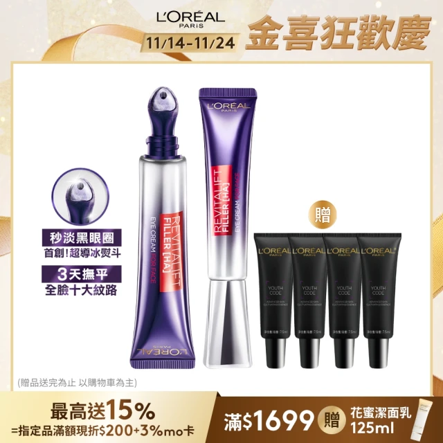 LOREAL Paris 巴黎萊雅 撫紋雙霸超強紫熨斗1+1