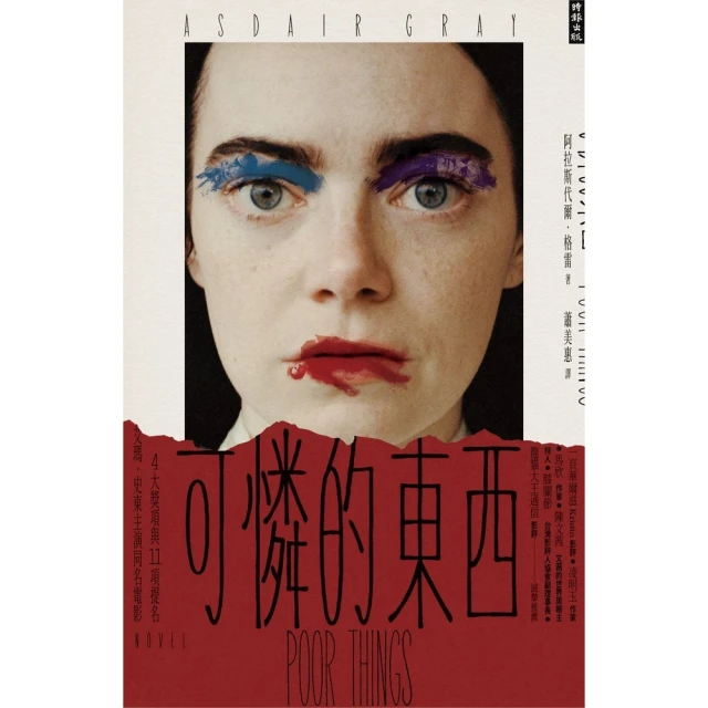【momoBOOK】可憐的東西(電子書)