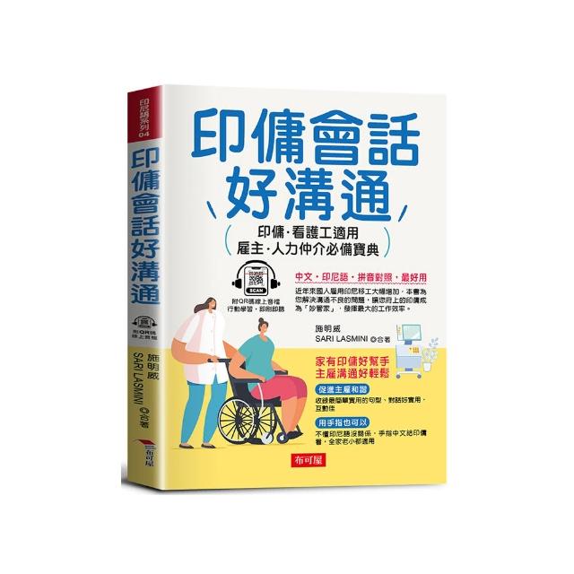 印傭會話好溝通