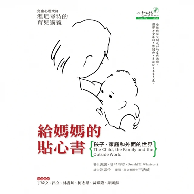 【momoBOOK】給媽媽的貼心書：孩子、家庭和外面的世界(電子書)