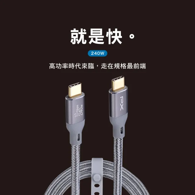 【PX 大通-】贈束帶2年保固編織網1米240瓦Type C 快充線iphone三星Gen2筆電GEN1蘋果充電線手機線(ECC3X-G1)