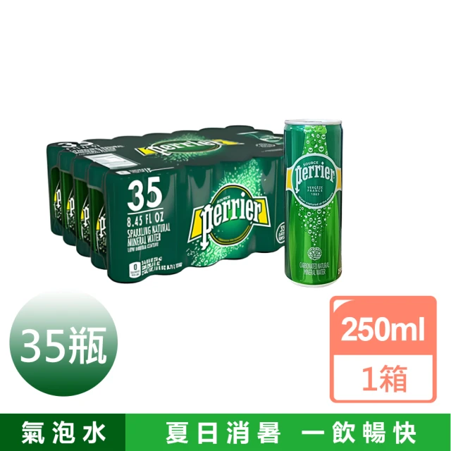 Perrier 沛綠雅 法國原裝氣泡礦泉水(250mlx35