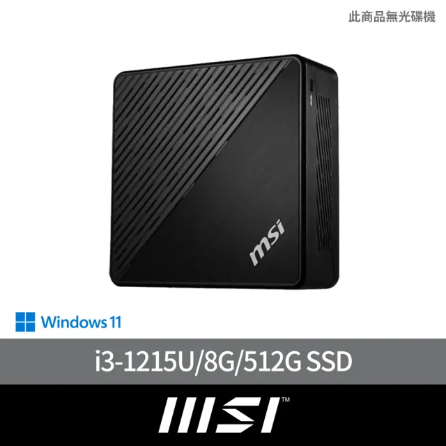 【MSI 微星】i3迷你電腦(CUBI 5 12M-035TW/i3-1215U/8G/512G SSD/W11)