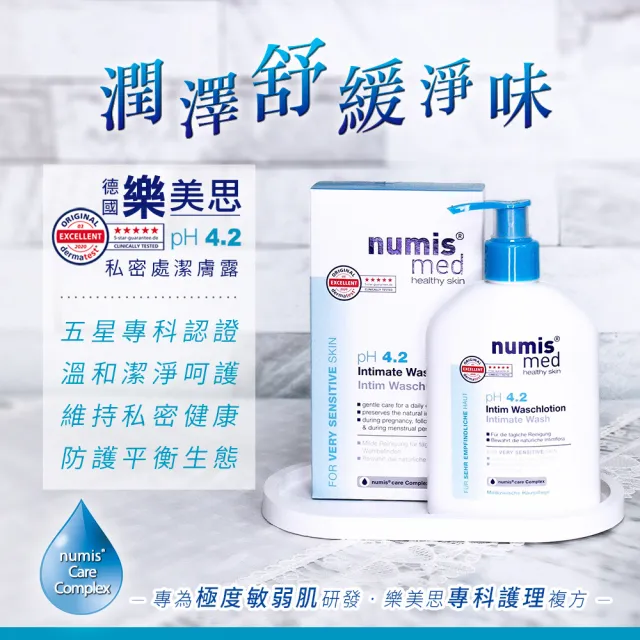 【Numis med 樂美思】pH4.2私密肌保濕潔膚露200ml超值2入(總代理公司貨)