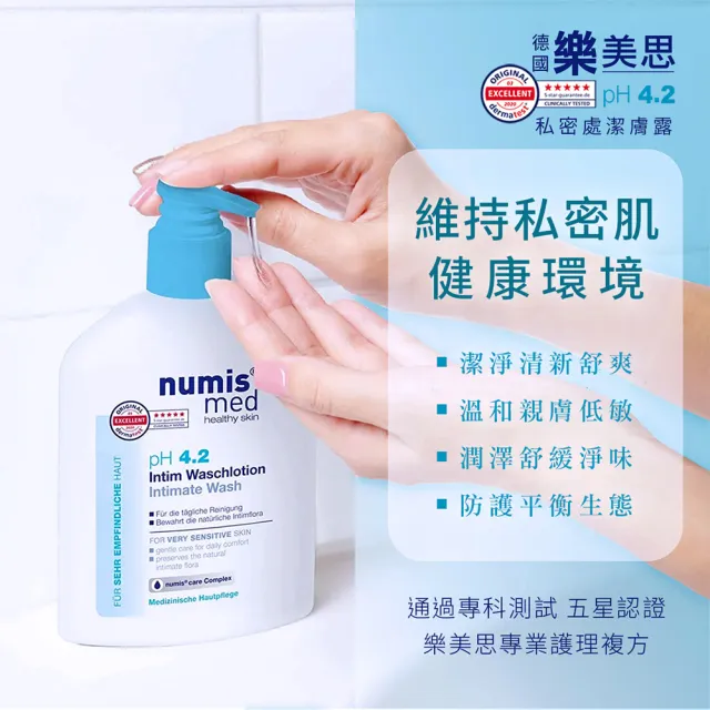 【Numis med 樂美思】pH4.2私密肌保濕潔膚露200ml(總代理公司貨)