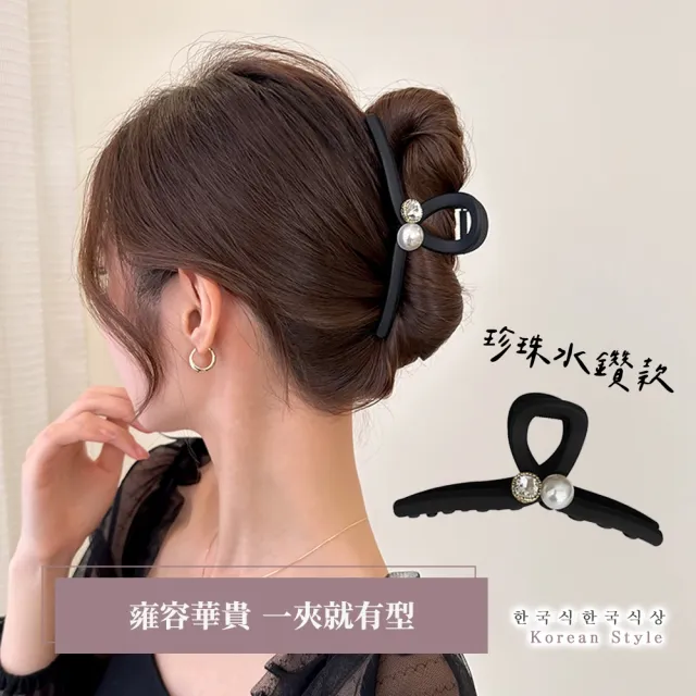 【Her】氣質女孩 珍珠大鯊魚夾 2入組 抓夾 髮夾(包包頭 髮飾 鯊魚夾 盤髮夾 馬尾扣 珍珠髮