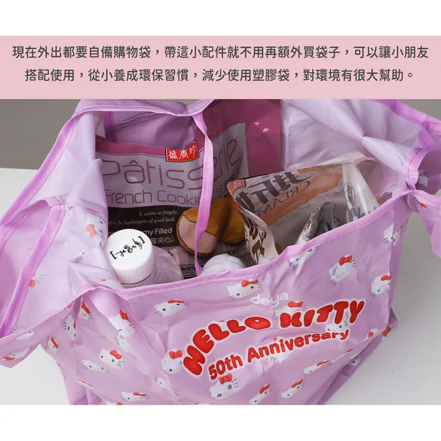 【deya】hello kitty SANRIO 三麗鷗 凱蒂50週年經典購物袋(雙11 超Q限量版kitty吊飾購物袋)