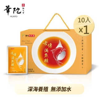 【華陀扶元堂】古傳滴魚精1盒組(10包/盒-膠原蛋白/Omega-3/彌陀漁會/中秋禮盒)