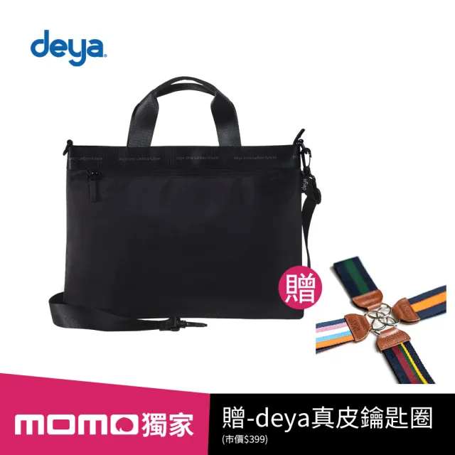 【deya】雙十購物節-限時搶 ECO Smart尼龍回收手提肩背筆電包-橫式(雙11 送：deya真皮鑰匙圈-市價399)