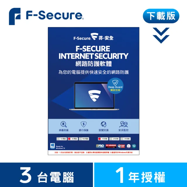 【F-Secure 芬安全】下載版◆網路防護軟體-3台電腦1年授權(Windows/Mac)