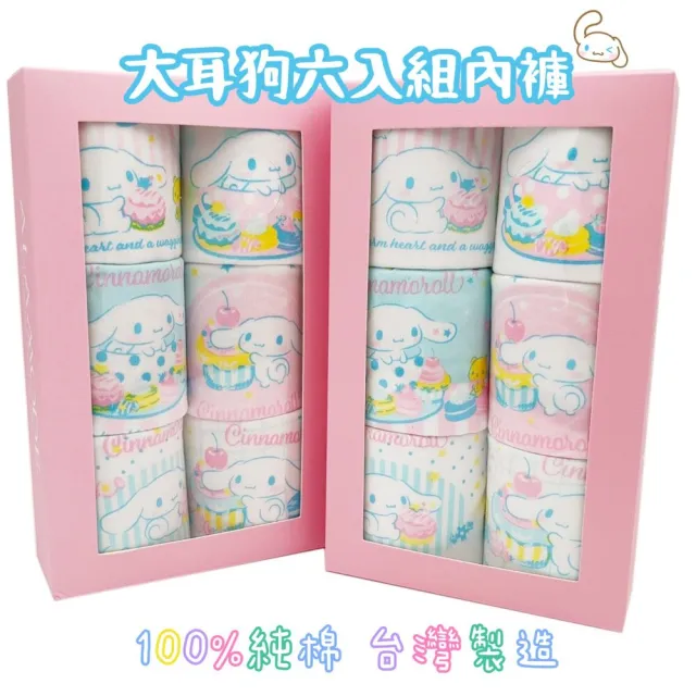 【SANRIO 三麗鷗】台灣製大耳狗兒童內褲六入組 
