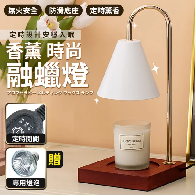 【HH】北歐風木質金屬香薰融蠟燈 定時調光款(蠟燭燈 融燭香氛暖燈 溶蠟融臘融蠋 暖燭燈 香薰檯燈立燈)