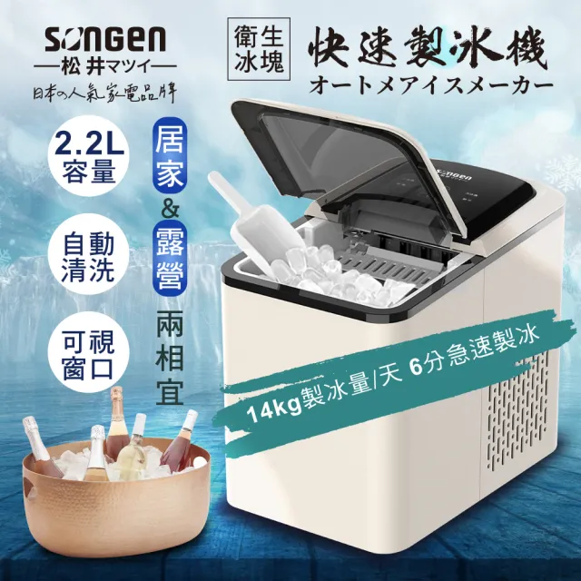 SONGEN SG-IC07E|6 分鐘後,你的飲料就能是冰的