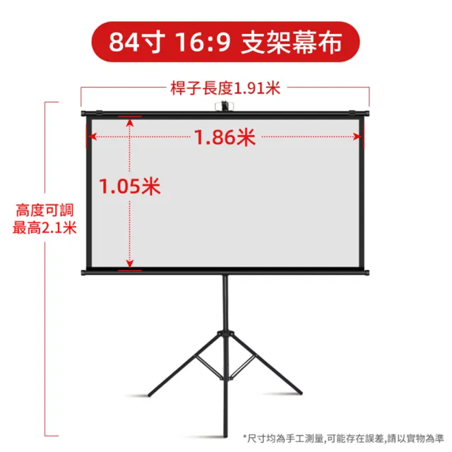 【俊翼數碼】84吋便攜支架投影布幕 可壁掛 4K超顯影(支架布幕/支架落地布幕/投影布幕)