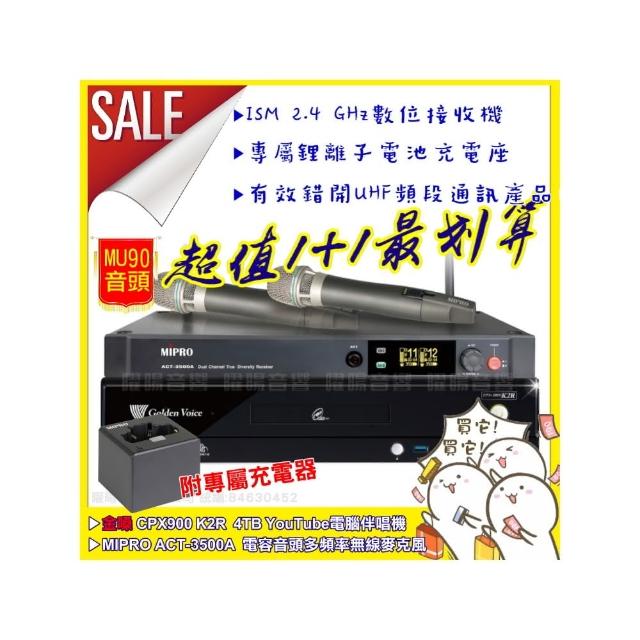 【金嗓】CPX900K2R點歌機+MIPRO ACT-3500A 頂規MU90電容音頭2.4G無線麥克風組(座充充電式/音響設備)