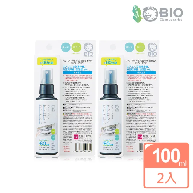 【COGIT】防霉除臭系列 空調除臭噴霧100ml(日本製/兩入組)