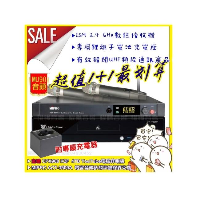 【金嗓】CPX900K2F點歌機+MIPRO ACT-3500A 頂規MU90電容音頭2.4G無線麥克風組(座充充電式/音響設備)