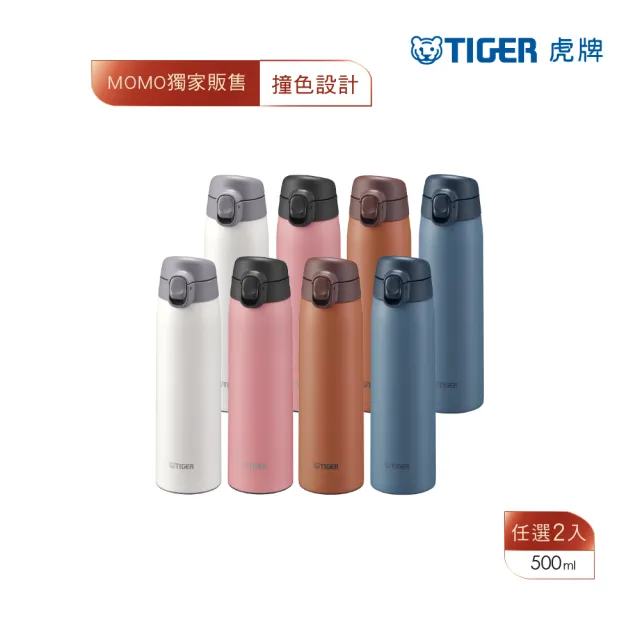 【TIGER虎牌】momo獨家夢重力買1送1超輕量彈蓋不鏽鋼保溫瓶 500ml(MCT-T050保溫杯)