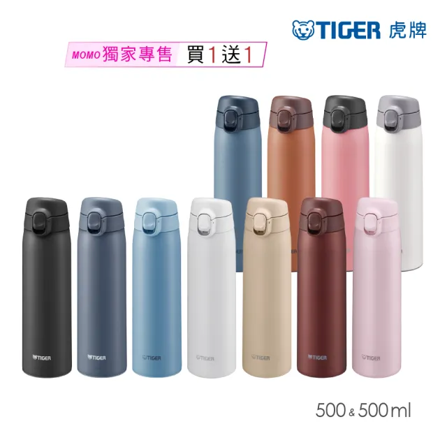 【TIGER虎牌】momo獨家夢重力買1送1超輕量彈蓋不鏽鋼保溫瓶 500ml(MCT-T050保溫杯)