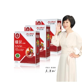 【Nutrimate 你滋美得】孅甘 紅膠囊 x3入(吳淡如代言/健字號/不易形成體脂肪/兒茶素/薑黃/白藜蘆醇)