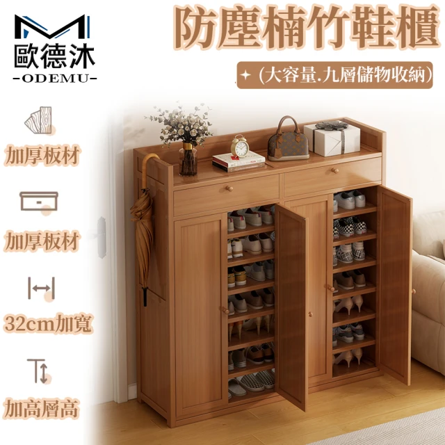 Miduo 米朵塑鋼家具 2.7尺兩門半開放塑鋼鞋櫃 楓木色