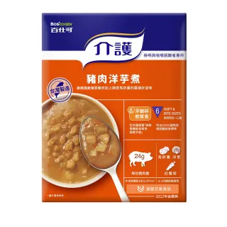 【Boscogen 百仕可】介護 豬肉洋芋煮 120克/盒(即食調理包 銀髮族介護食品 老人食品 牙齦可碎易吞嚥)