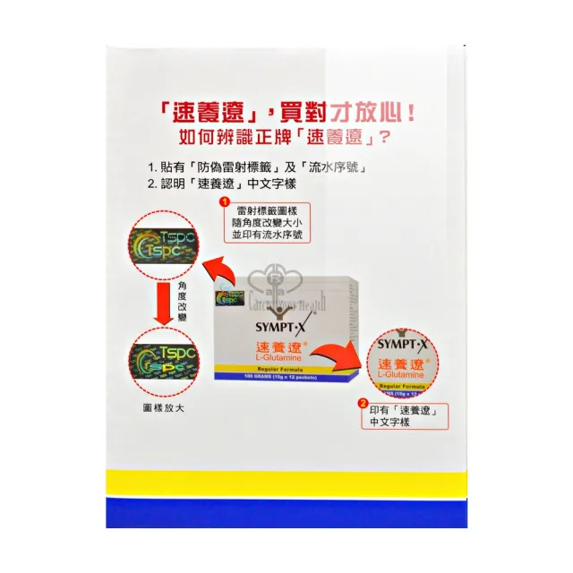 【速養遼】左旋麩醯胺酸禮盒2組+36包及200元禮卷(12包X2盒/組 贈癌症速養遼4包)