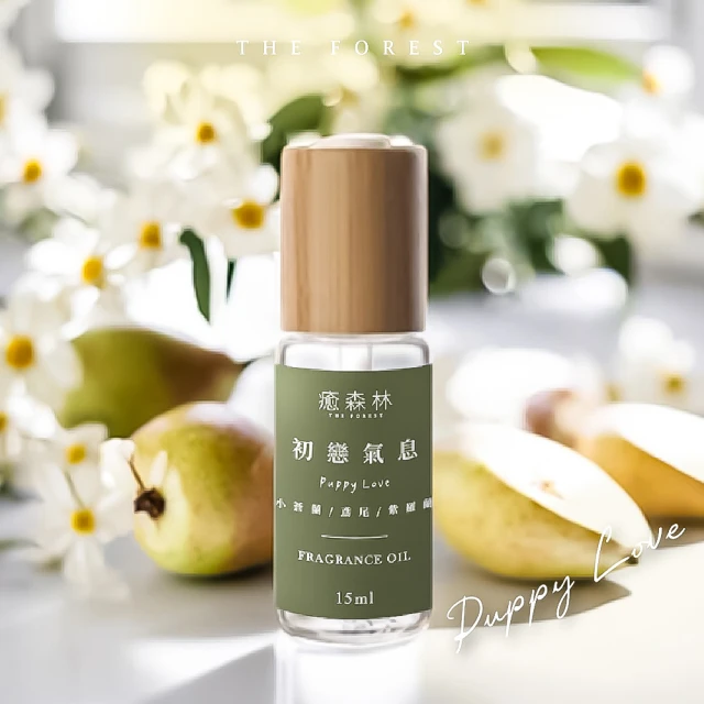 The Forest 癒森林 初戀氣息空間香氛油15ml(香氛精油/淨化空氣/擴香精油/水氧機專用)