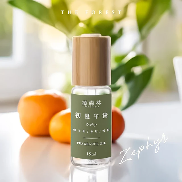 The Forest 癒森林 初夏午後空間香氛油15ml(香氛精油/淨化空氣/擴香精油/水氧機專用)