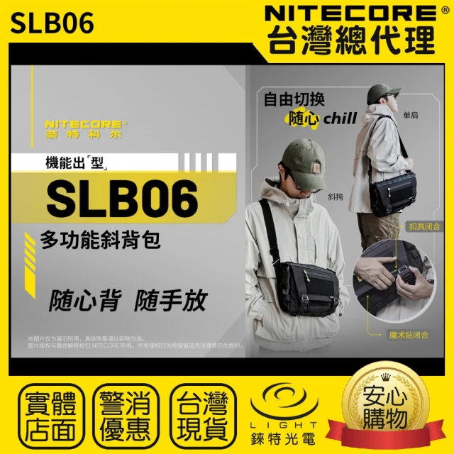 NITECORE 錸特光電 SLB06 7L 多功能斜背包(單肩 斜背 雙向拉鍊 多層收納 通勤 MOLLE)