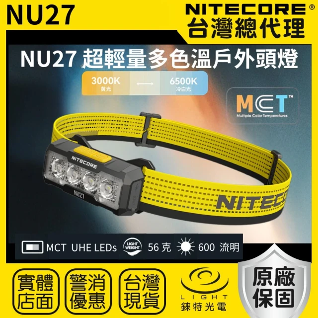 NITECORE 錸特光電 NU27 超輕量多色溫戶外頭燈 600流明 123米(三色溫 MCT燈珠 附背夾 露營 跑步)