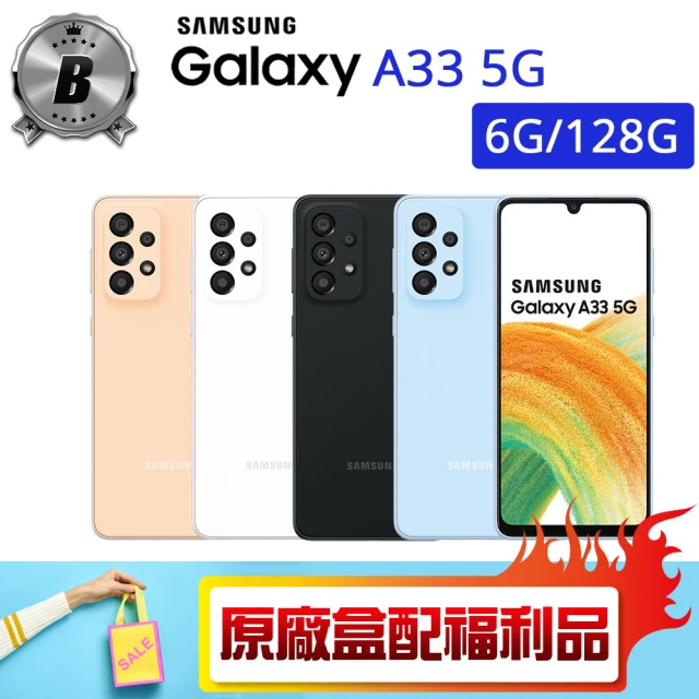 Samsung 三星 B級福利品 Galaxy A33 5G 6.4吋（6G/128G）