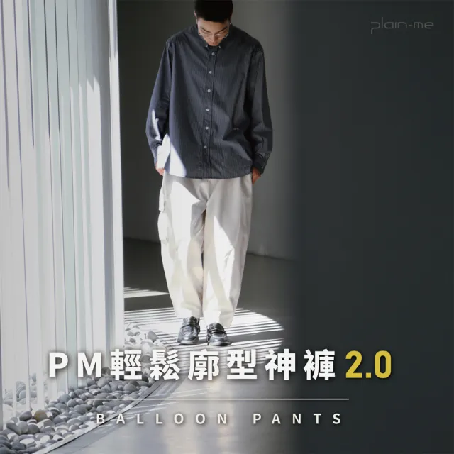 【plain-me】PM 輕鬆廓型神褲2.0 PLN3571-242(男款/女款 共5色 下著 工裝褲 休閒長褲)