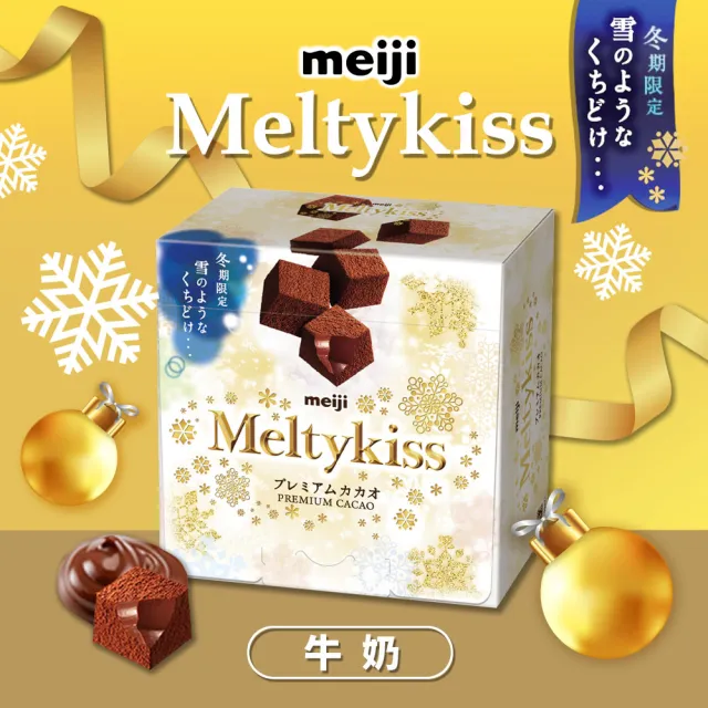 【Meiji 明治】Meltykiss 牛奶/草莓夾餡/抹茶夾餡/焦糖夾餡 可可粒(52g/盒)