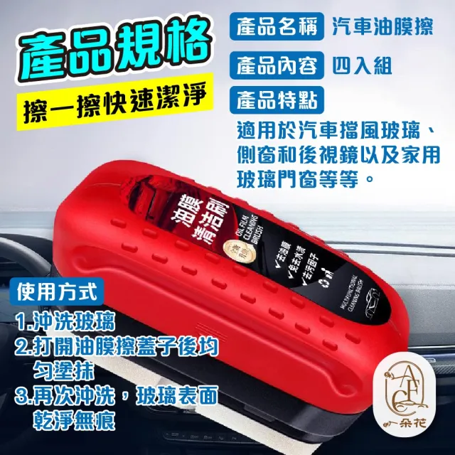 【一朵花汽車百貨】汽車油膜擦 4入組 玻璃油膜擦 油膜清潔擦 油膜擦 油膜劑 油墨清潔刷 油膜去除劑