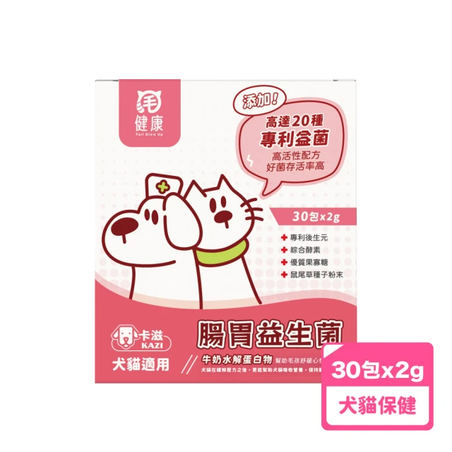 毛健康 腸胃益生菌(犬貓保健/毛孩日常保健/腸胃保健)