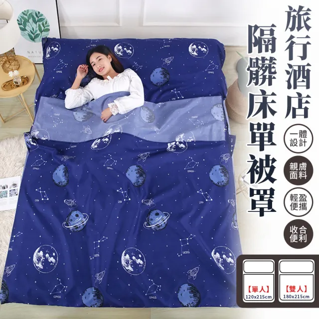 【EZlife】三合一旅行好眠隔髒睡袋(單人120x215cm)