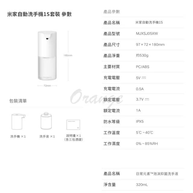 【小米】米家 自動感應洗手機 1S 套裝(小米洗手機 自動洗手機 小米有品 給皂機 泡沫 洗手 紅外線)