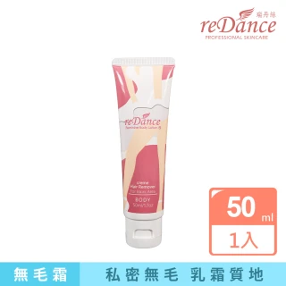 【reDance 瑞丹絲】私密毛髮光溜溜無毛霜50ml(私密除毛/孕婦除毛/VIO除毛)