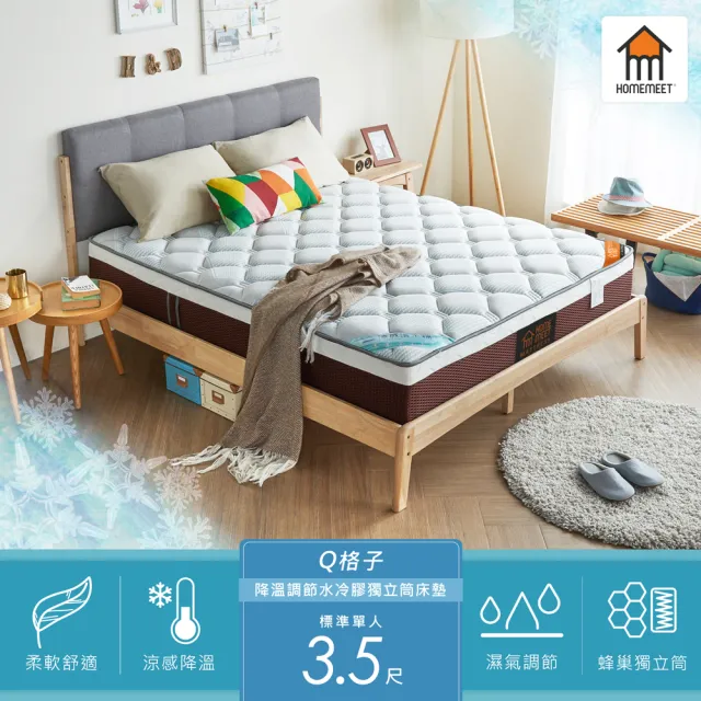 【H&D 東稻家居】HOME MEET 涼感降溫調節AM/Q格子水冷膠3.5尺床(降溫 涼感 水冷膠 獨立筒)